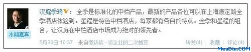 汉庭接手星程 加盟店数将超直营店