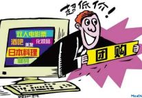 五星酒店团购 收益与否有待商榷