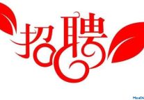 酒店HR招聘中六个重要“角落” 