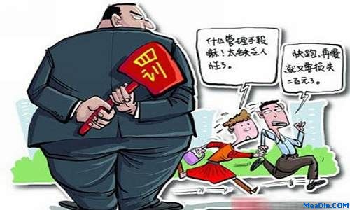古人如何整治上班迟到