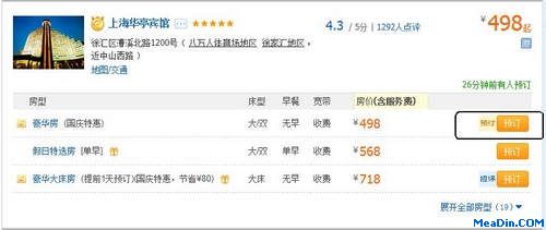 携程网上的“预付”酒店产品
