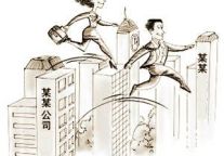HR对“怀才不遇”者多有微词