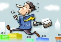 酒店业人才为何流动频繁？