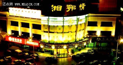 湘鄂情上市2年 首次出现千万级亏损