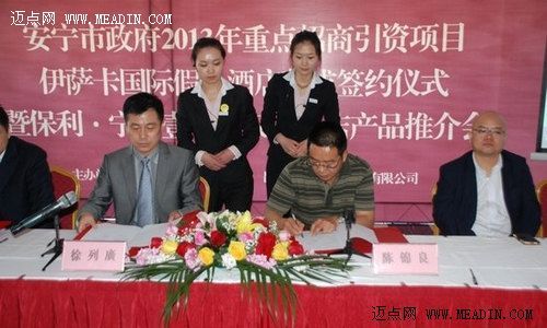 伊萨卡国际假日酒店成功入驻安宁市