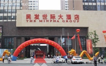 民发世际大酒店5月19日盛大开业