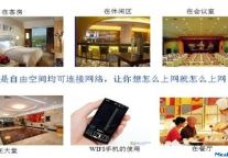 安氏领信酒店安全无线接入WLAN解决方案