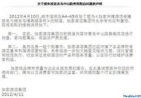 孙坚：愿承担“毛巾门”主要责任