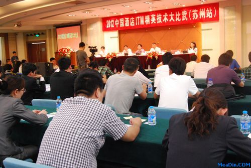 2012中国酒店ITM精英技术大比武(苏州站)