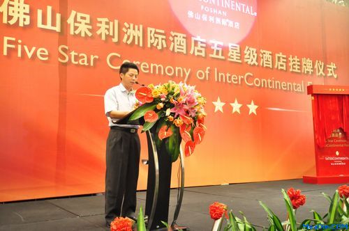 佛山市旅游局党组书记、局长彭聪恩先生在佛山保利洲际酒店五星级挂牌仪式现场致辞