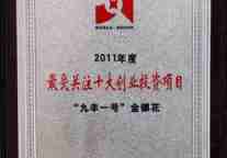 九丰一号金银花获2011最受关注十大创业投资项目