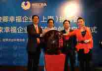 卢俊卿启动上海首家创建幸福企业示范单位
