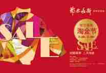 鄂尔多斯羊绒第四届淘金节再掀时尚热潮