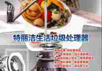 特丽洁垃圾处理器 垃圾不见烦恼不现