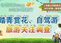 中国公民旅游关注度报告关注百姓选择