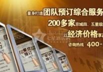 七星酒店网：易龙天网中的“雷克萨斯”