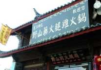 丽江旅游美食攻略，吃好不吃贵