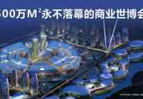 广告围墙开工 东北亚•文华波特城已出发