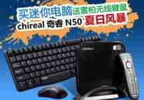 夏日风暴:离子平台送无线键鼠 