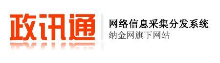 全新互联网产品政讯通正式上线