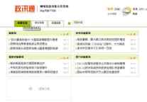 政讯通：基于垂直搜索技术的旅游资讯采集系统