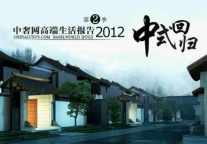 中式回归 别样豪宅建筑