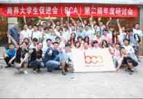 第二届BCA研讨会在渝成功举办
