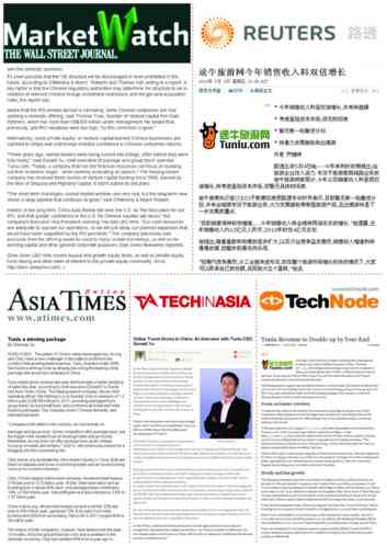 专注旅游,途牛受外媒高度关注