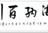 郑州票务网举办省会书画名家笔会