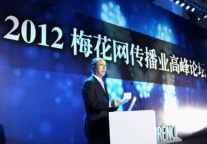 会唐网助力梅花网传播业大展及高峰论坛