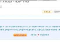 重庆移动惊现霸王条款包月限办新业务