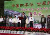 中国本溪第二届财神文化节开幕