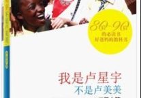 《我是卢星宇，不是卢美美》曝“家有虎妈”