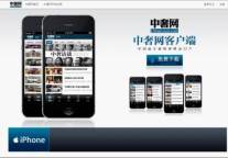 "掌握"奢华品位 中奢网APP正式上线