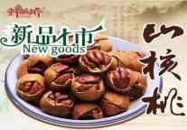 2012新品山核桃轰炸市场，你hold住了吗?