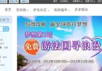 分享旅行“微攻略” 赢游多多法国游大奖