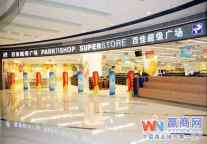 百佳时尚都会概念店10月26日亮相