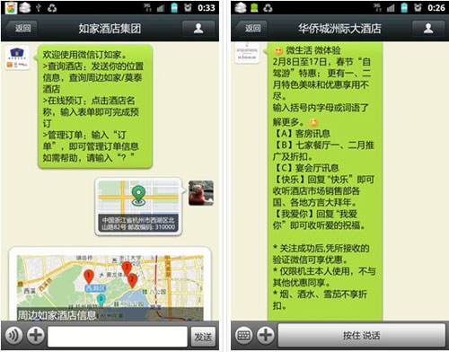 说说酒店微信平台运营之道