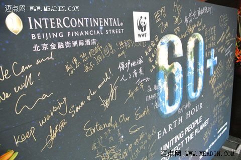 北京金融街洲际酒店“2013地球一小时 无车跑步日”
