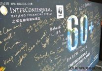 北京金融街洲际酒店“2013地球一小时  无车跑步日”