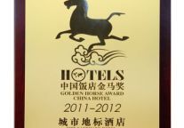 “中国城市地标酒店”奖花落惠州康帝国际酒店