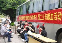 康帝2012与你同行 员工义务献血活动圆满结束