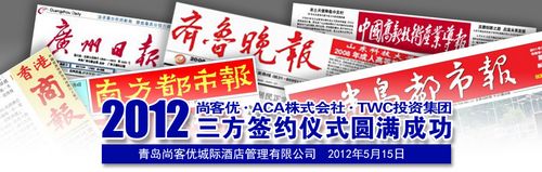 尚客优融资成功震动酒店业 各大媒体争相报道