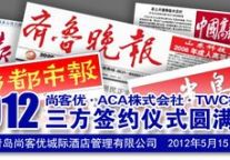 尚客优融资成功震动酒店业 媒体争相报道