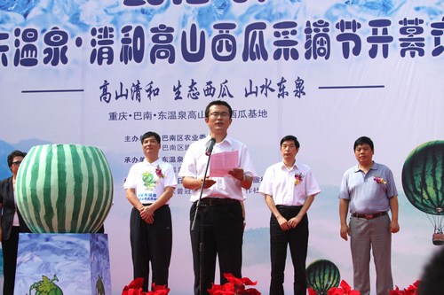 首届重庆东温泉清和高山西瓜采摘节隆重开幕