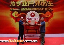 Marmot(土拨鼠)北京旗舰店落户金源新燕莎