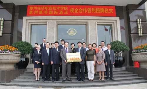 惠州经济职业技术学院与康帝校企合作协议签约授牌仪式成功举行