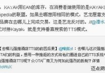 崔广福称不支持去哪儿的TTS模式