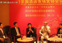 圆桌论坛：2013酒店收益管理怎么做加法