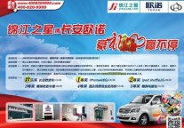 喜庆15华诞 锦江之星携长安欧诺汽车重磅酬宾